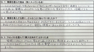 京都市 PLUS beauty　様 アンケート