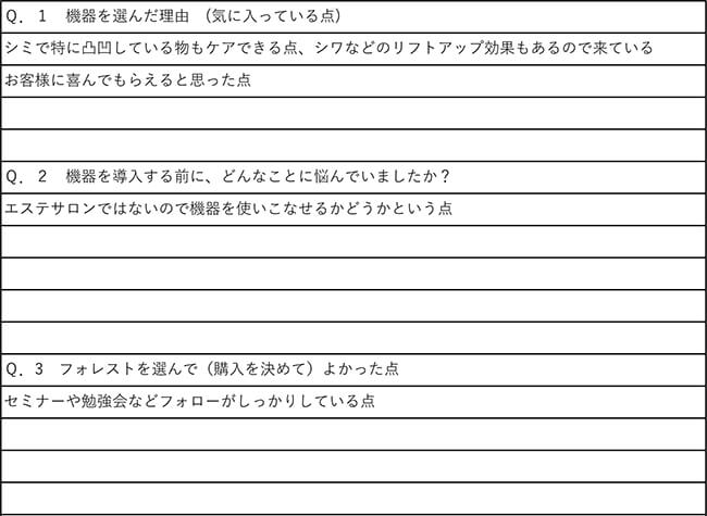 V 様 アンケート