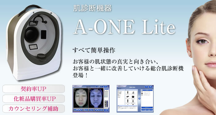 値下げしました！肌診断【パソコン付き！】A-ONE Lite（エーワンライト）