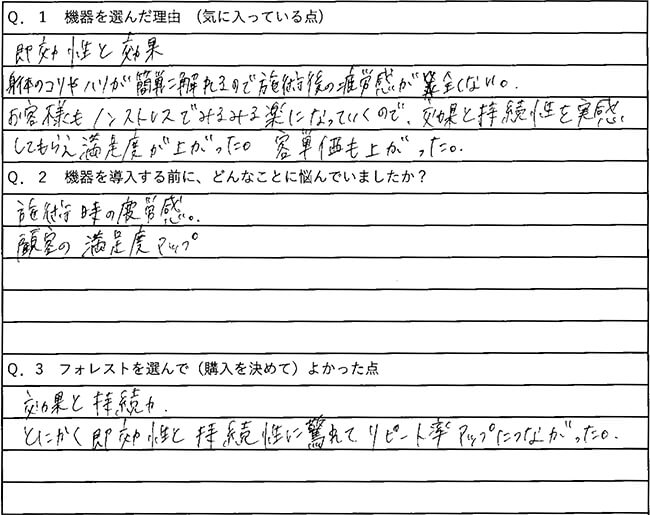 F様 アンケート