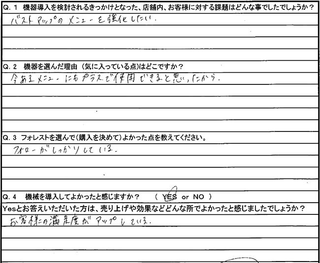 H様 アンケート