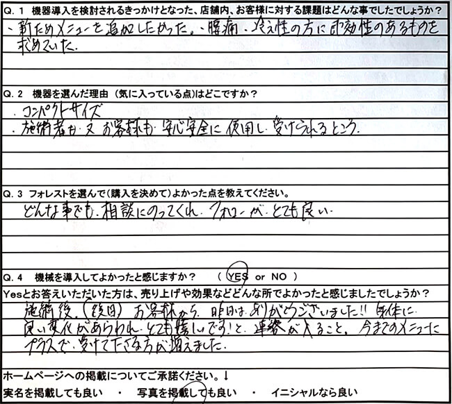 癒し空間Su様アンケート