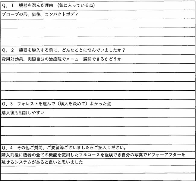 埼玉 U様 アンケート