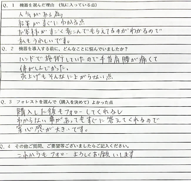 大阪市・いやしの家さくら様 アンケート