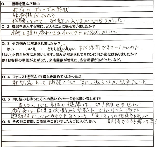 埼玉県 悠健堂鍼灸院様 アンケート