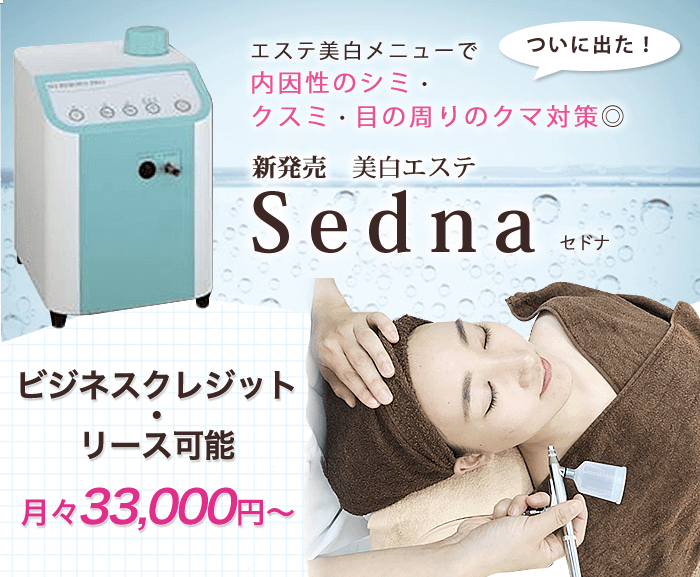 Sedna （セドナ ）