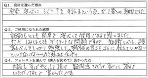 ANTHIN様 アンケート