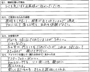 ルナジュエリー 土井恭子様からの声