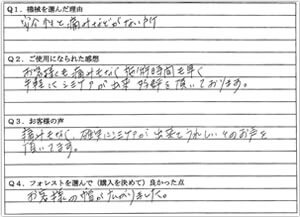 匿名希望様 その1