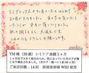 YM様(39歳)シミ取り放題3ヶ月