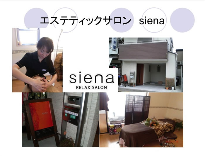 優秀賞　Siena様