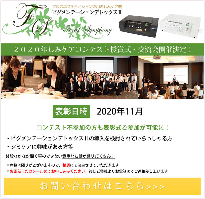 2020年しみケアコンテスト授賞式・交流会開催決定