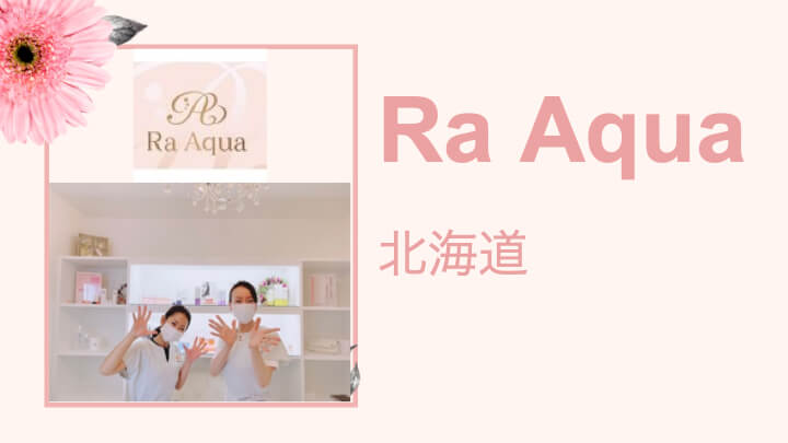 シミケアコンテスト2020表彰式 優秀賞　第3位　Ra Aqua様