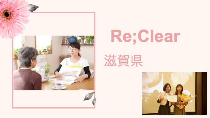 シミケアコンテスト2020表彰式 殿堂サロン Re;clear様