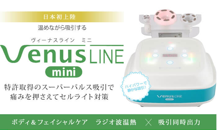 venus LINE mini（ヴィーナスライン ミニ）