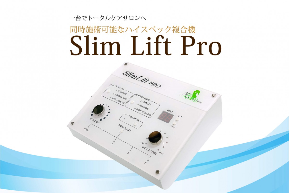 スリムリフトプロ（Slim Lift Pro）