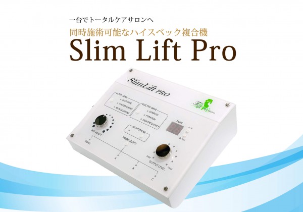 スリムリフトプロ（Slim Lift Pro）