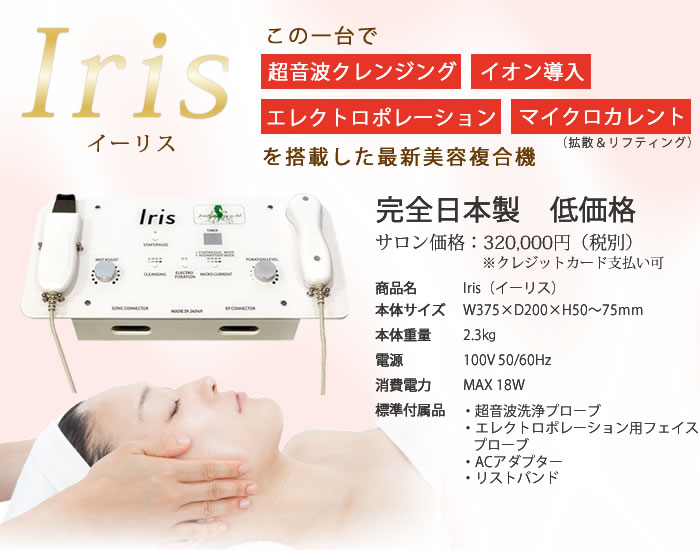 Iris～イーリス～