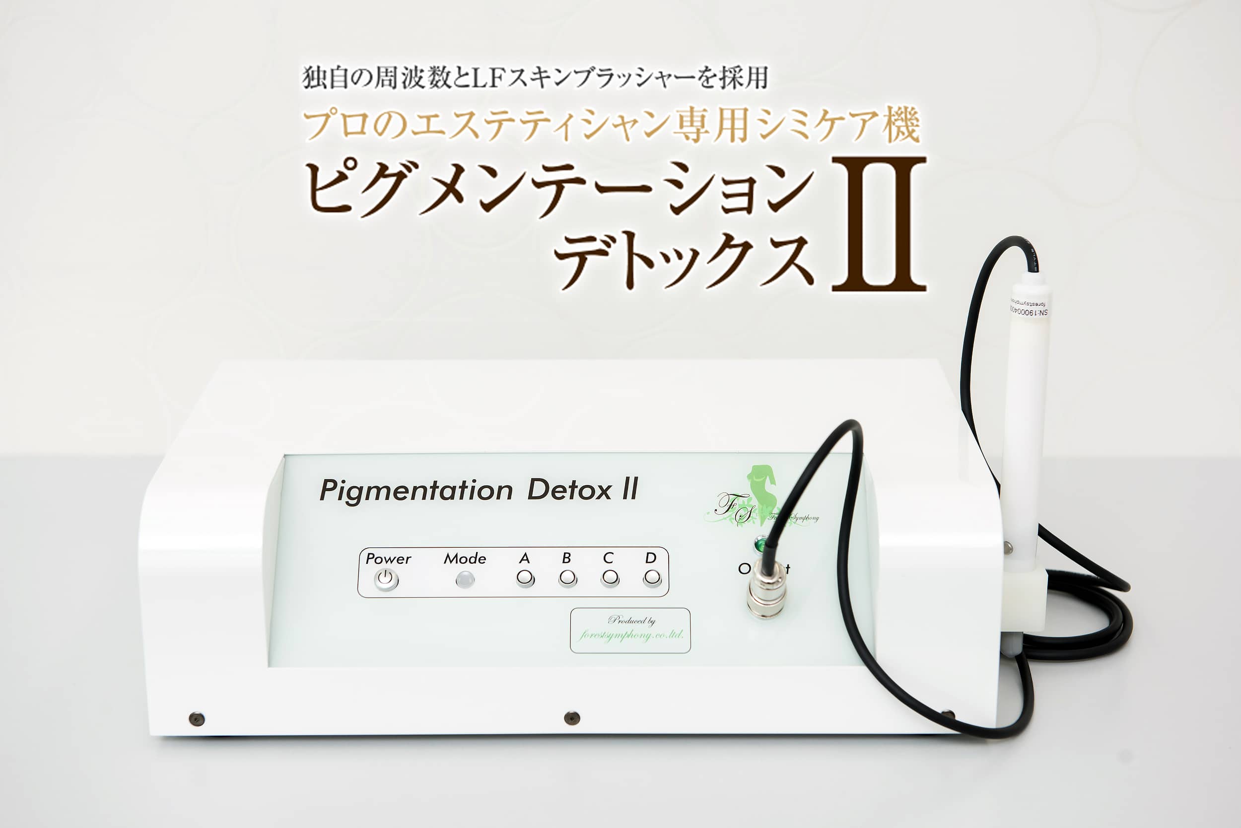 ピグメンテーションデトックスⅡ