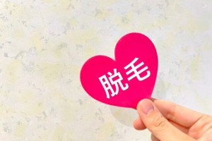 LED脱毛器・光脱毛器の違いからみる最適な脱毛器の見つけ方