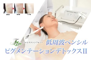低周波ペンシルのシミケア効果を解説|従来のシミケア法と比較